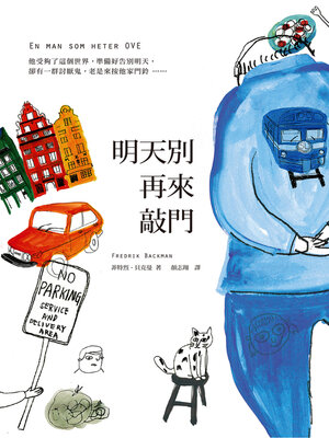 cover image of 明天別再來敲門